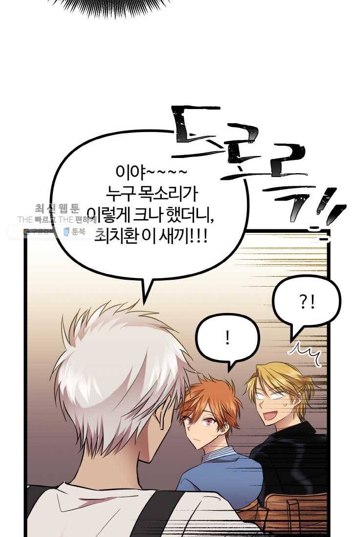 한 번만 부탁해! 11화 6