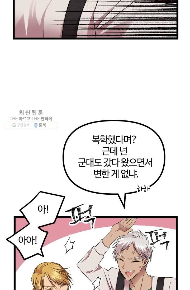 한 번만 부탁해! 11화 7