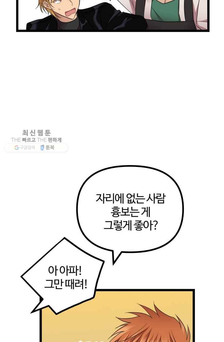 한 번만 부탁해! 11화 8