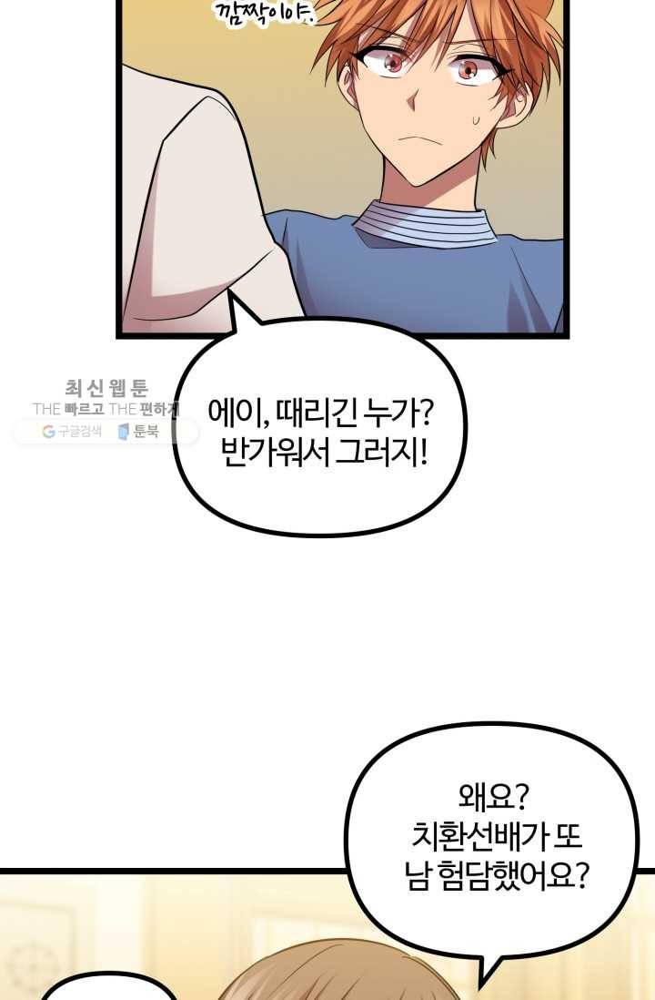 한 번만 부탁해! 11화 9