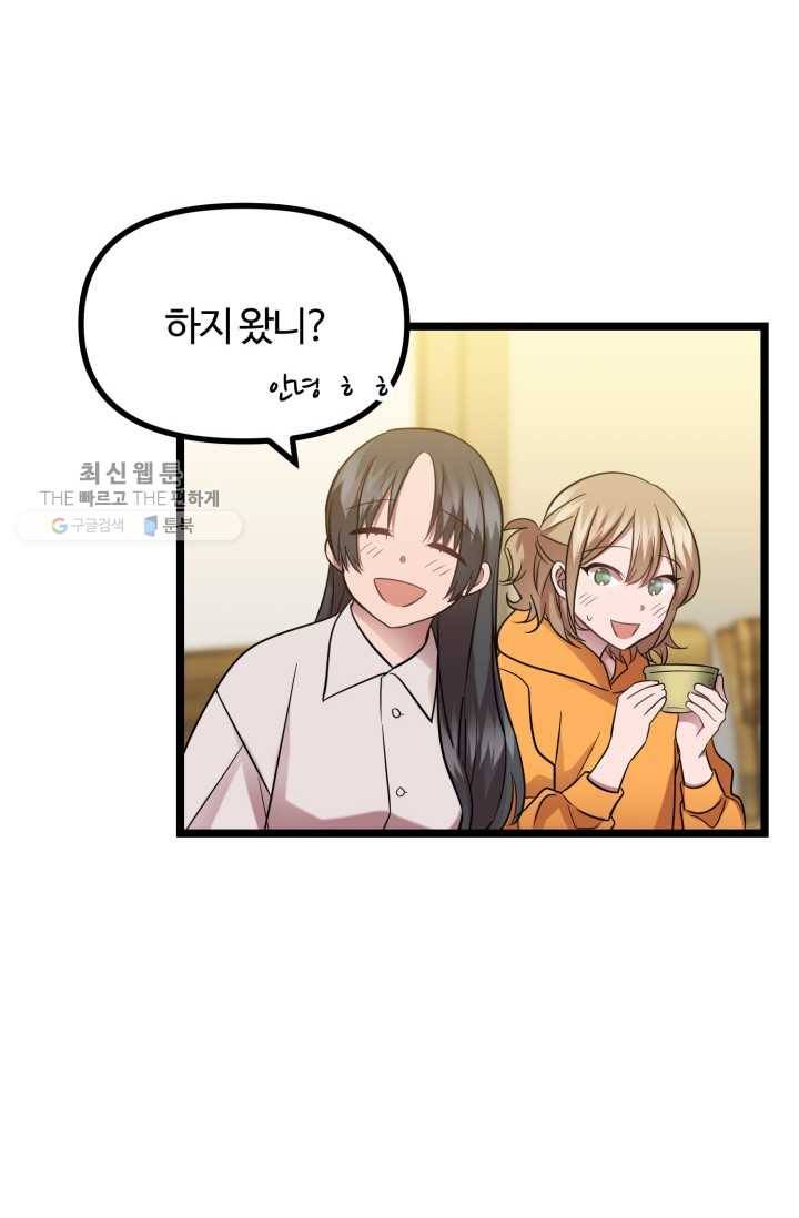 한 번만 부탁해! 11화 11
