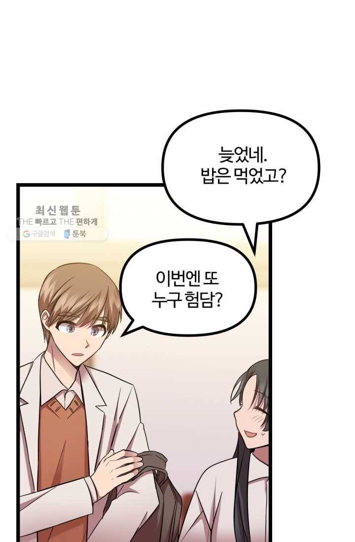 한 번만 부탁해! 11화 12