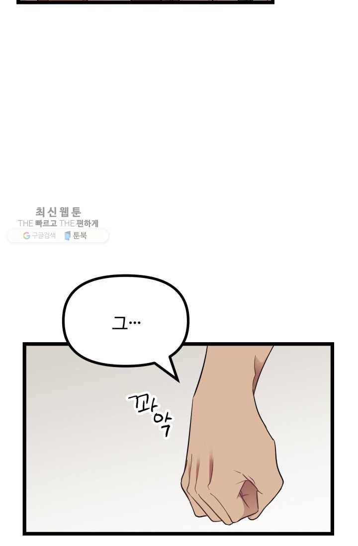 한 번만 부탁해! 11화 13