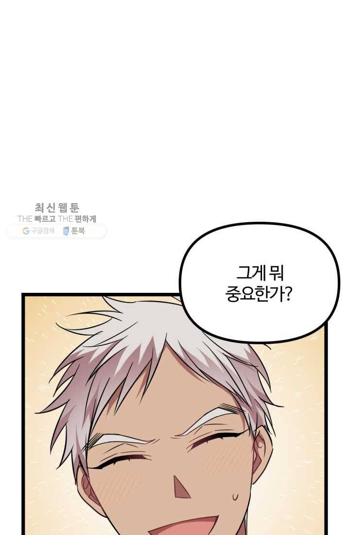 한 번만 부탁해! 11화 14