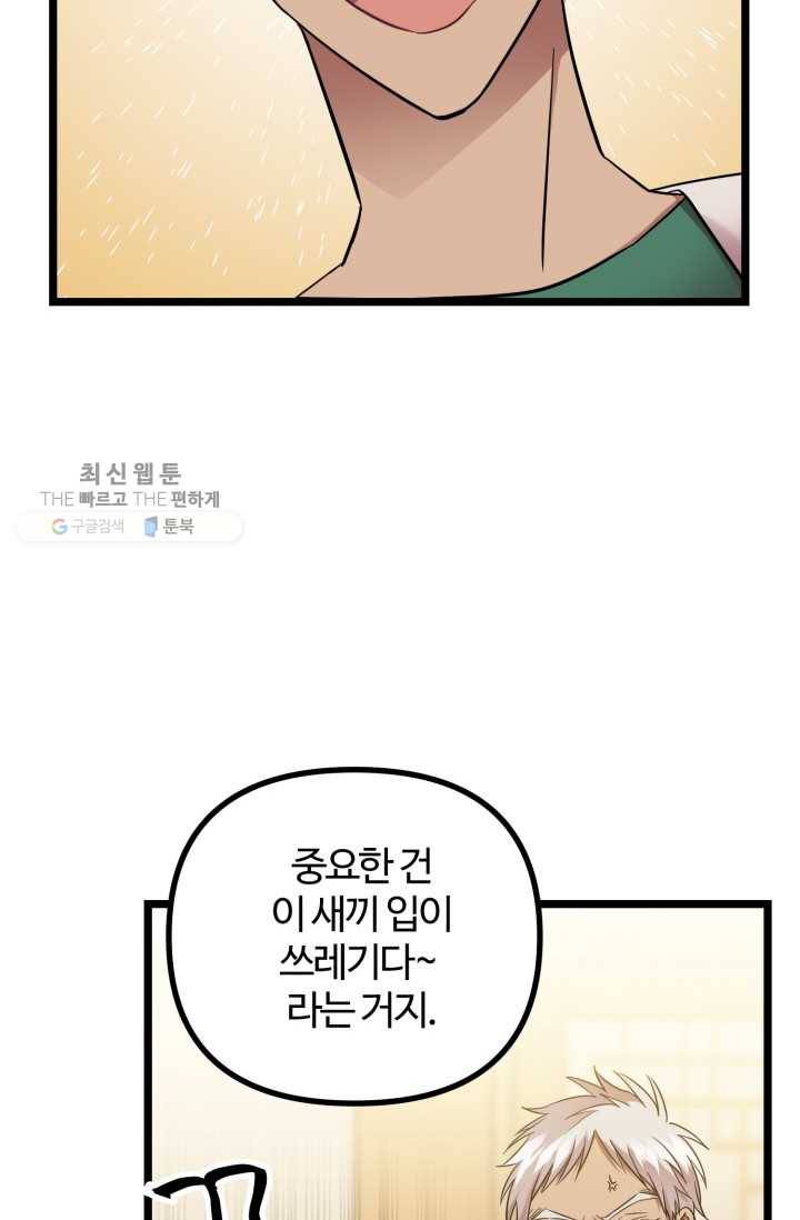 한 번만 부탁해! 11화 15
