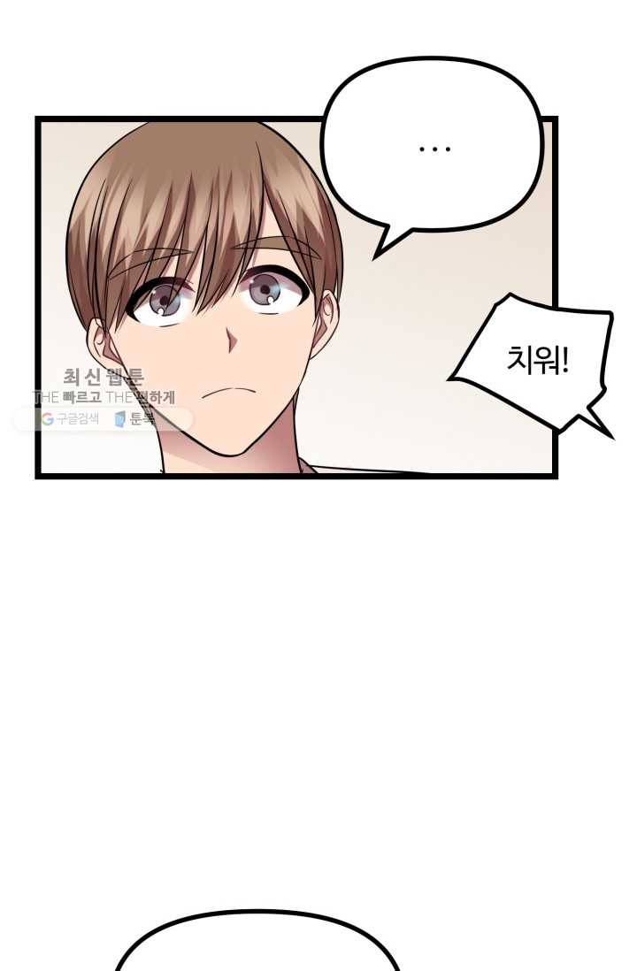 한 번만 부탁해! 11화 17