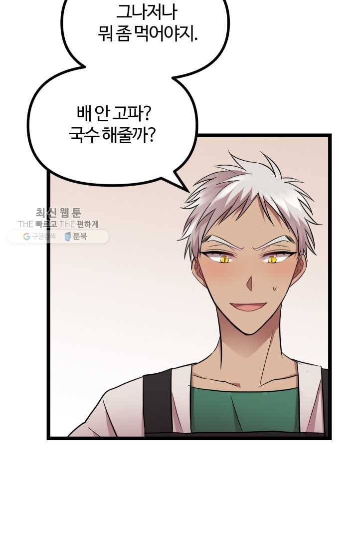 한 번만 부탁해! 11화 18