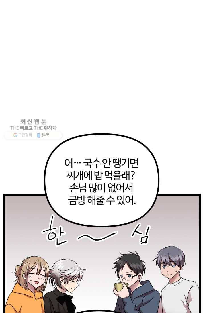 한 번만 부탁해! 11화 19