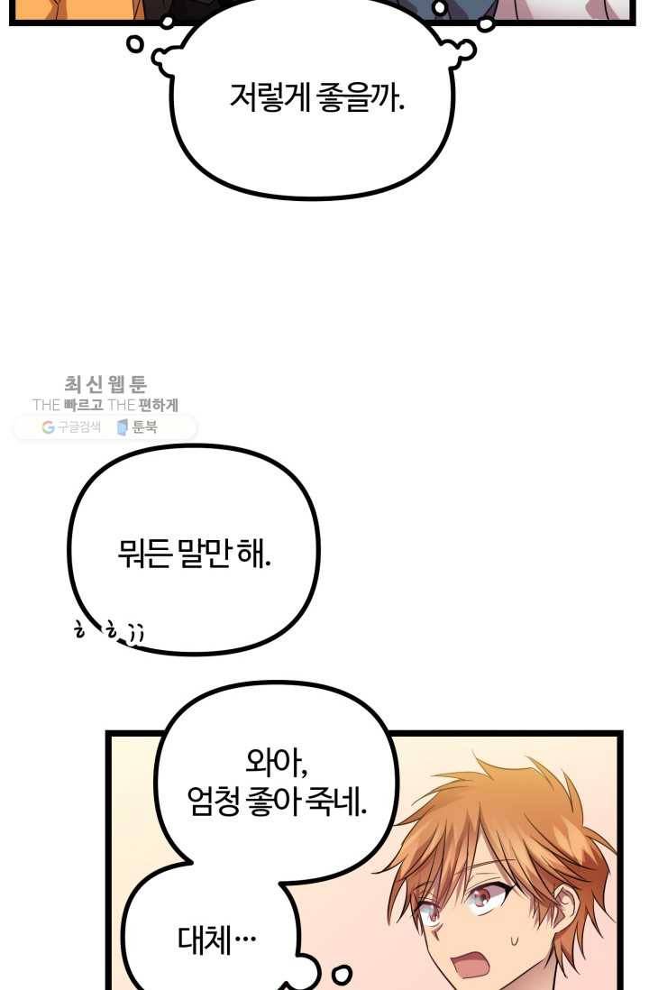 한 번만 부탁해! 11화 20