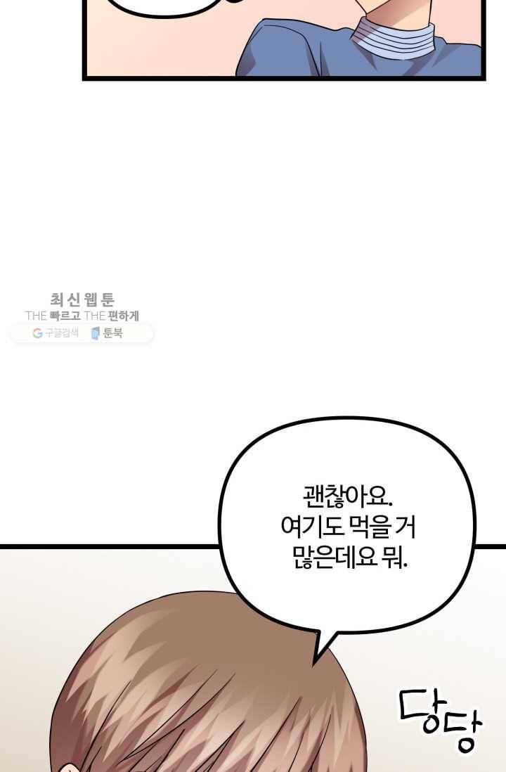 한 번만 부탁해! 11화 21