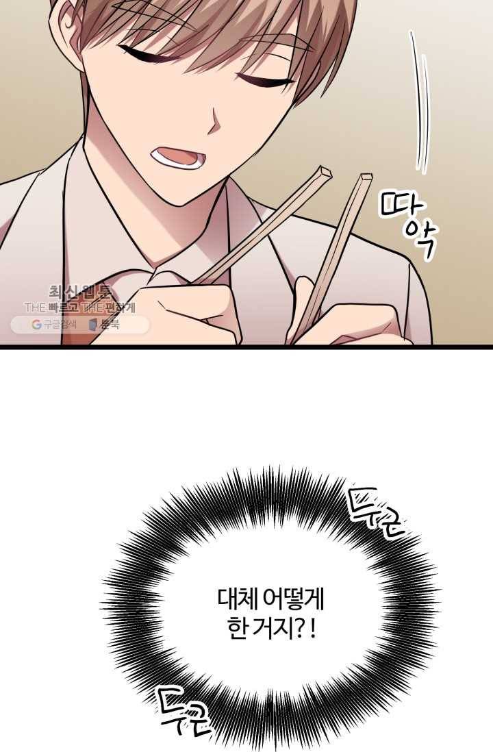 한 번만 부탁해! 11화 22
