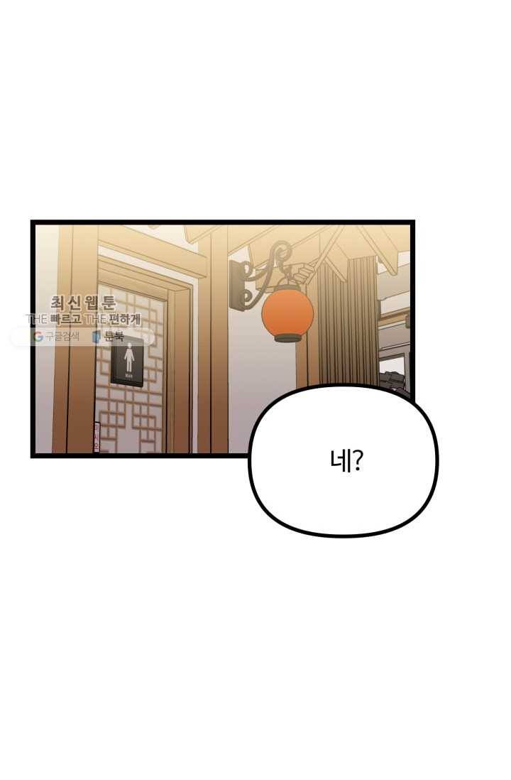 한 번만 부탁해! 11화 26