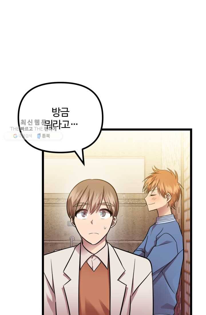 한 번만 부탁해! 11화 27