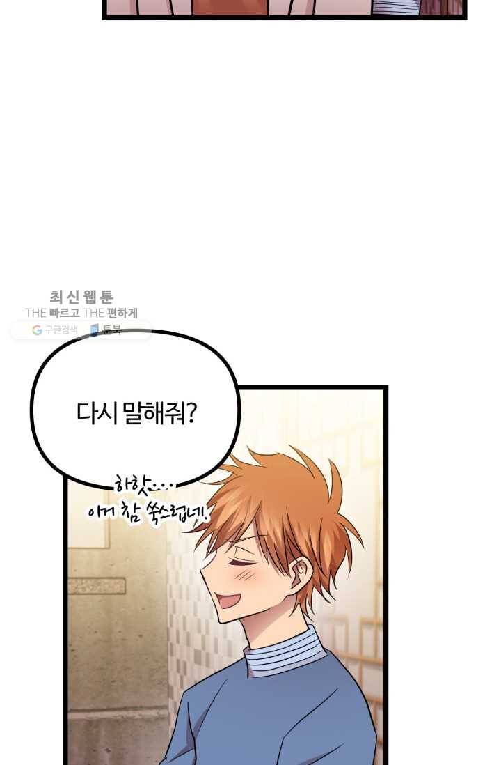 한 번만 부탁해! 11화 28