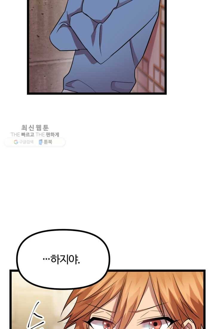 한 번만 부탁해! 11화 29