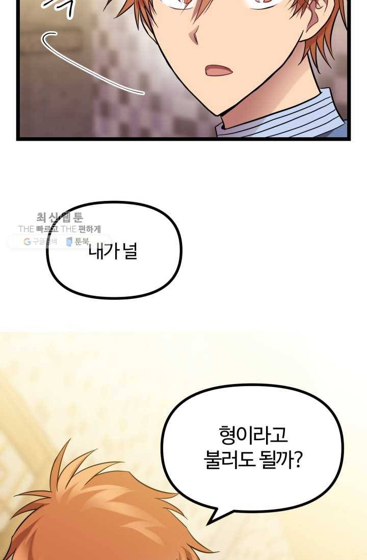 한 번만 부탁해! 11화 30