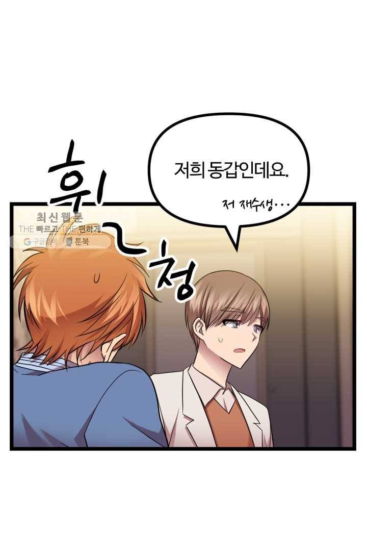 한 번만 부탁해! 11화 33