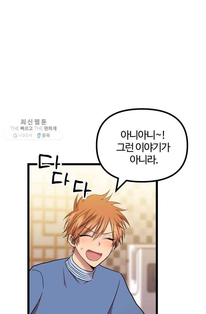 한 번만 부탁해! 11화 34
