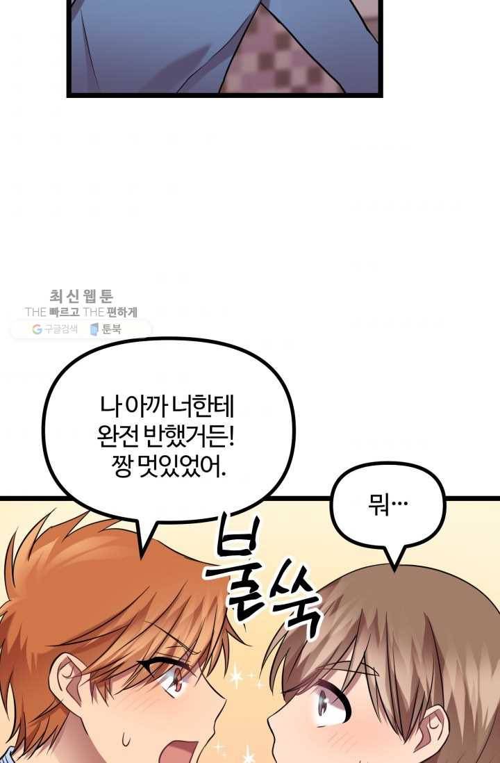 한 번만 부탁해! 11화 35