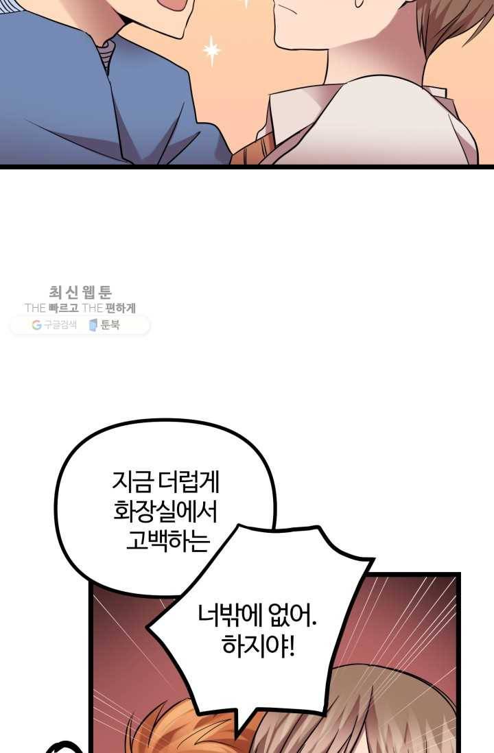 한 번만 부탁해! 11화 36