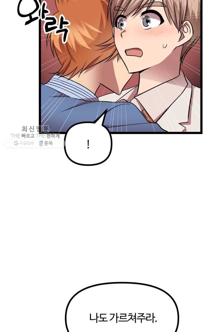 한 번만 부탁해! 11화 37