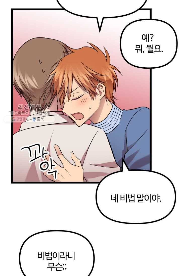 한 번만 부탁해! 11화 38