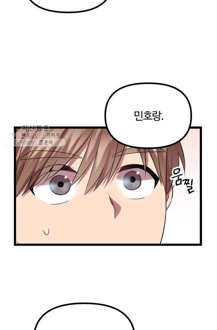 한 번만 부탁해! 11화 39