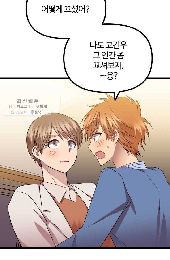 한 번만 부탁해! 11화 40
