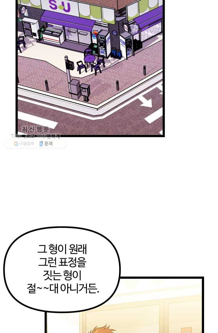 한 번만 부탁해! 11화 43