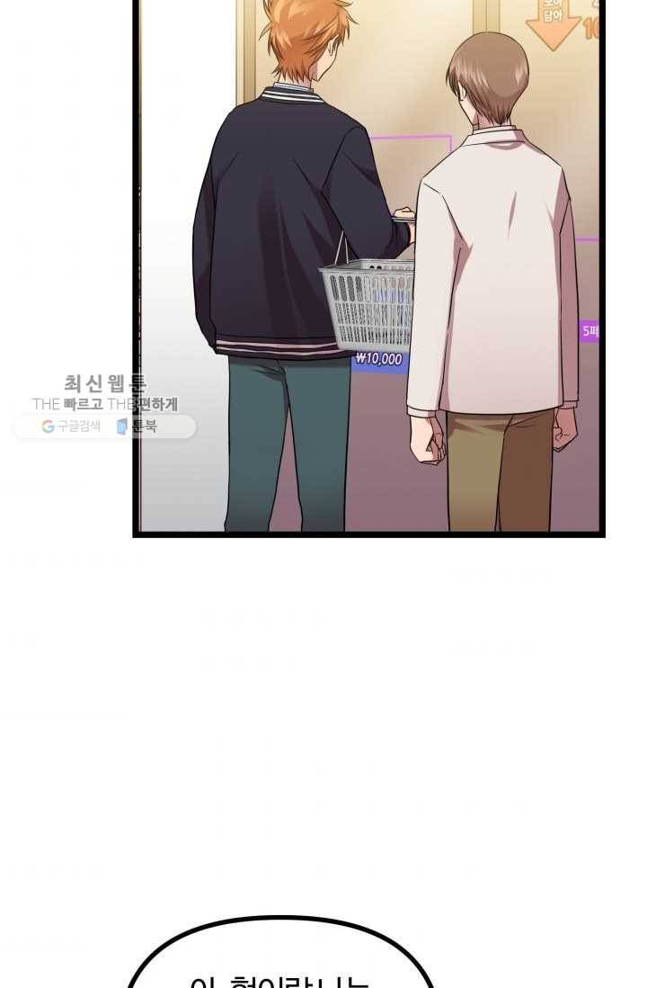 한 번만 부탁해! 11화 44