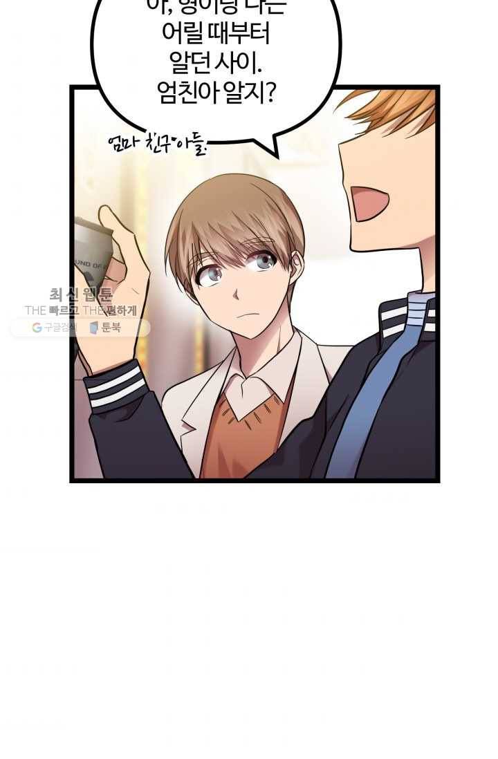 한 번만 부탁해! 11화 45