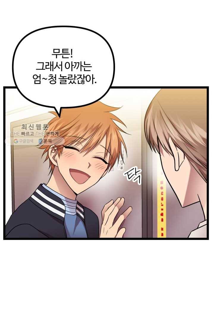 한 번만 부탁해! 11화 46