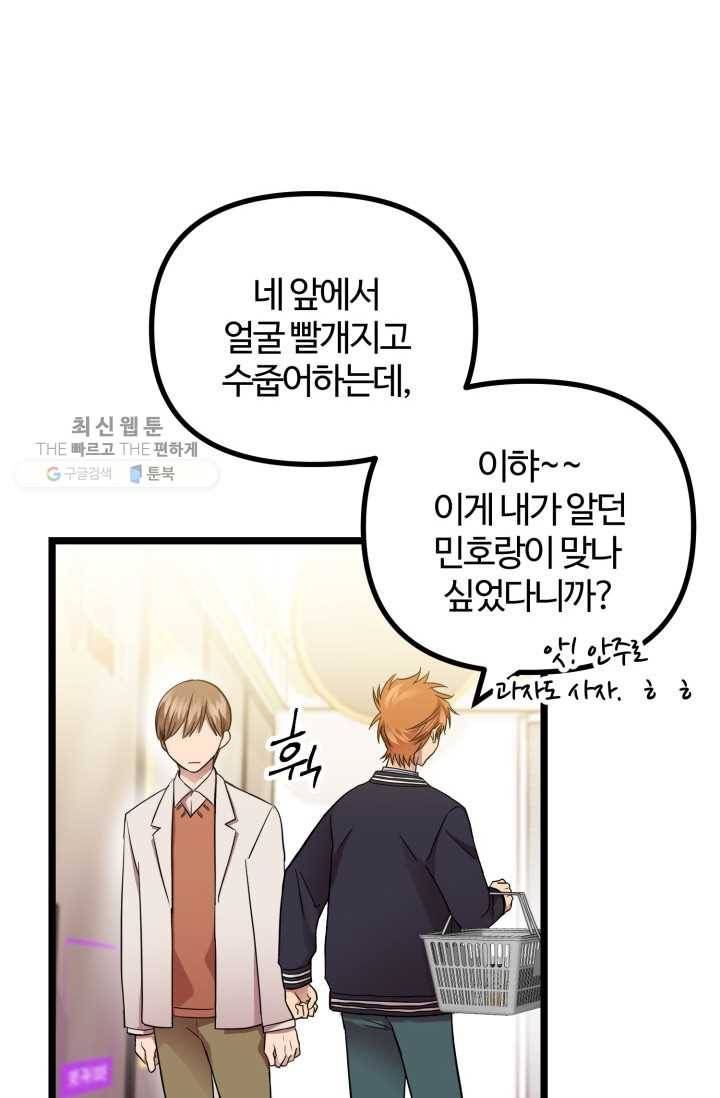 한 번만 부탁해! 11화 47