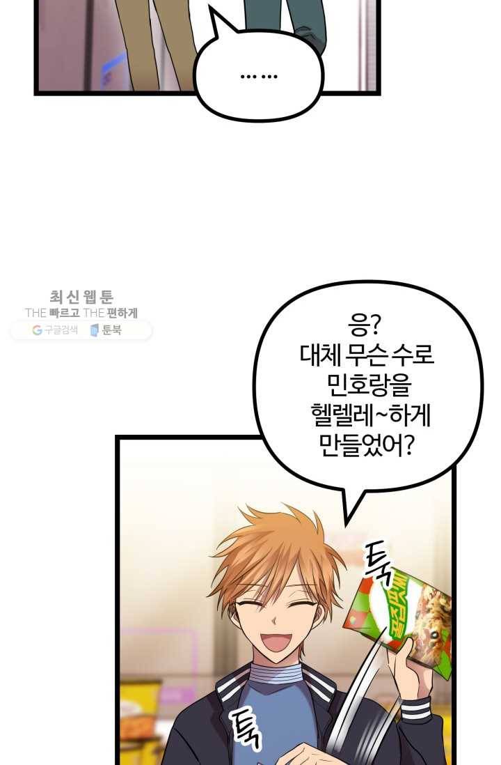 한 번만 부탁해! 11화 48