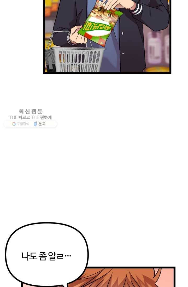 한 번만 부탁해! 11화 49