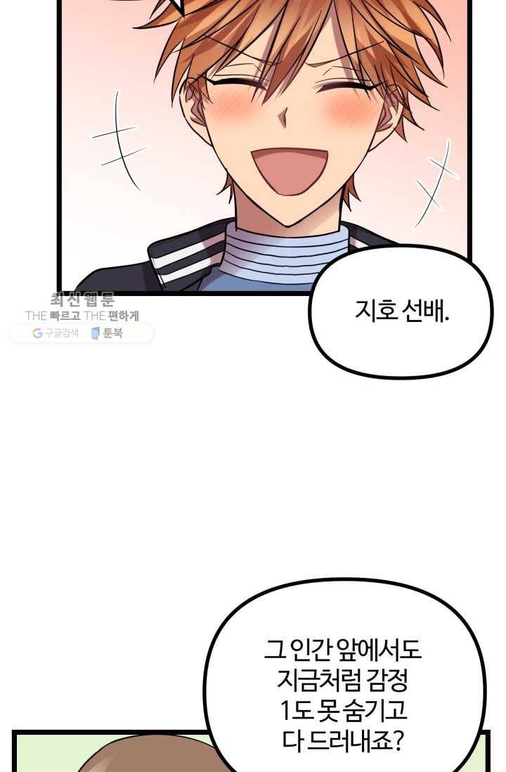 한 번만 부탁해! 11화 50