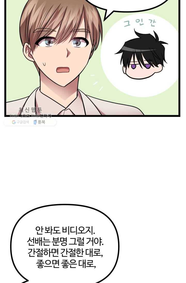 한 번만 부탁해! 11화 51