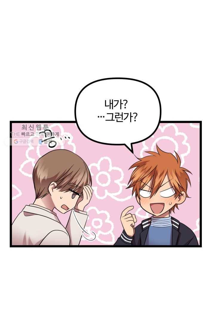 한 번만 부탁해! 11화 53