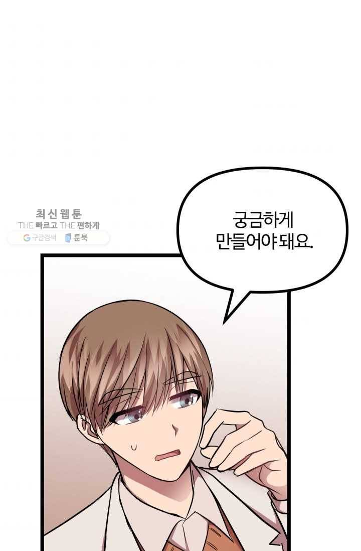 한 번만 부탁해! 11화 54