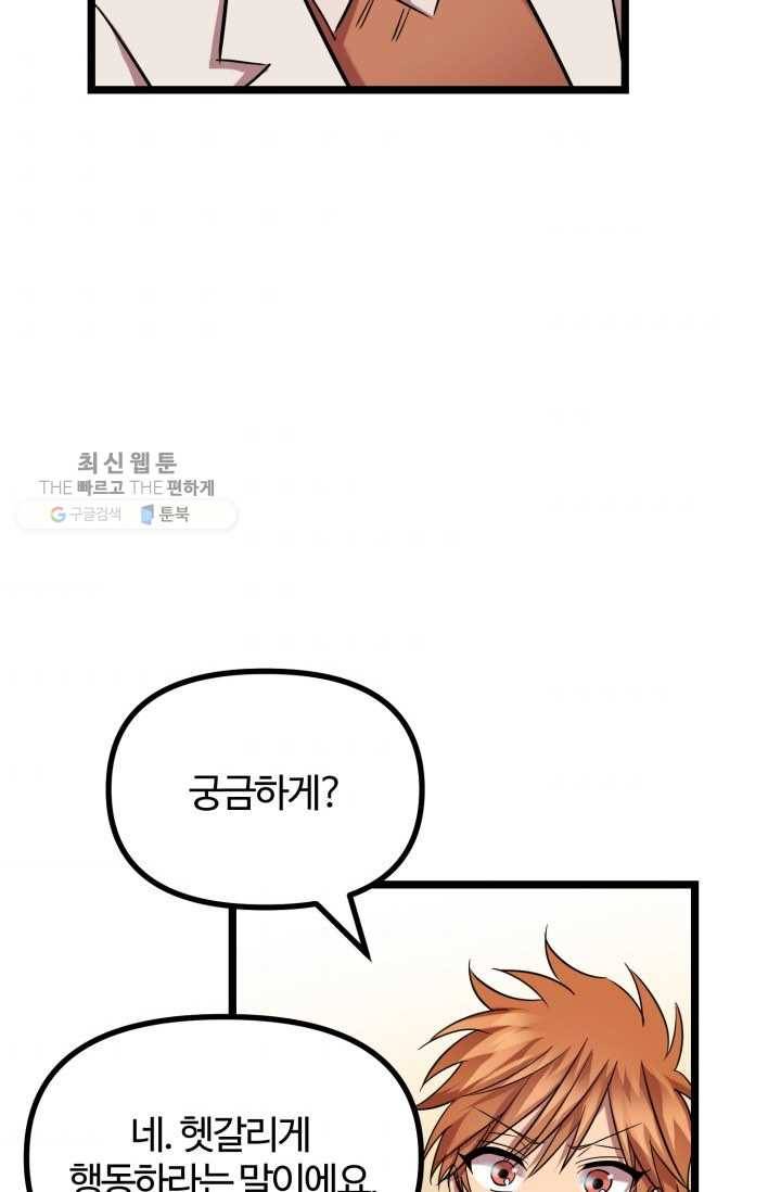 한 번만 부탁해! 11화 55