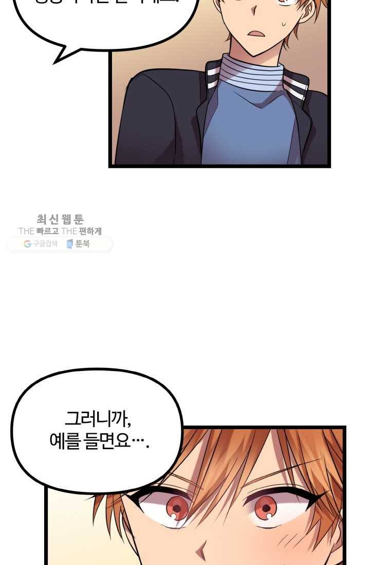 한 번만 부탁해! 11화 56