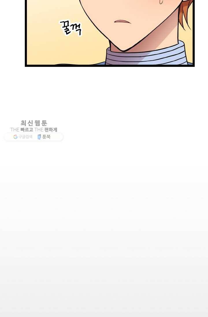 한 번만 부탁해! 11화 57