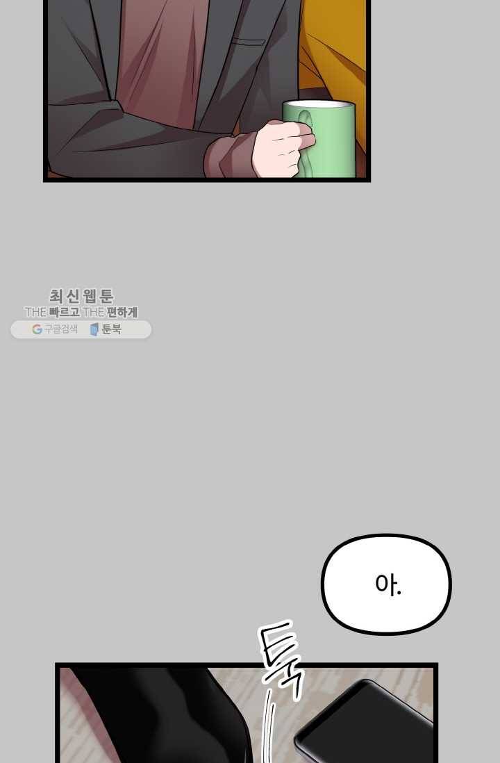 한 번만 부탁해! 11화 59