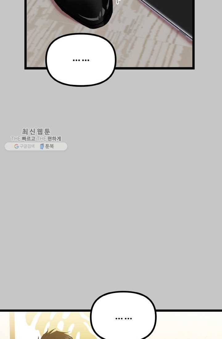 한 번만 부탁해! 11화 60