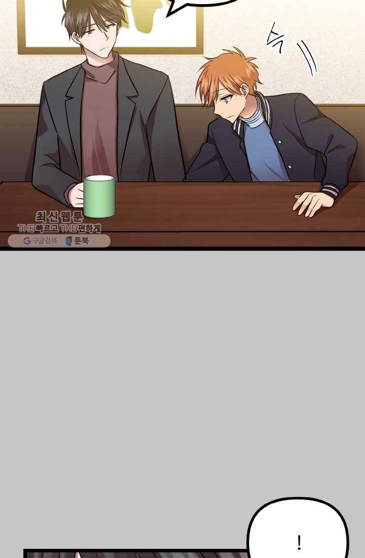 한 번만 부탁해! 11화 61