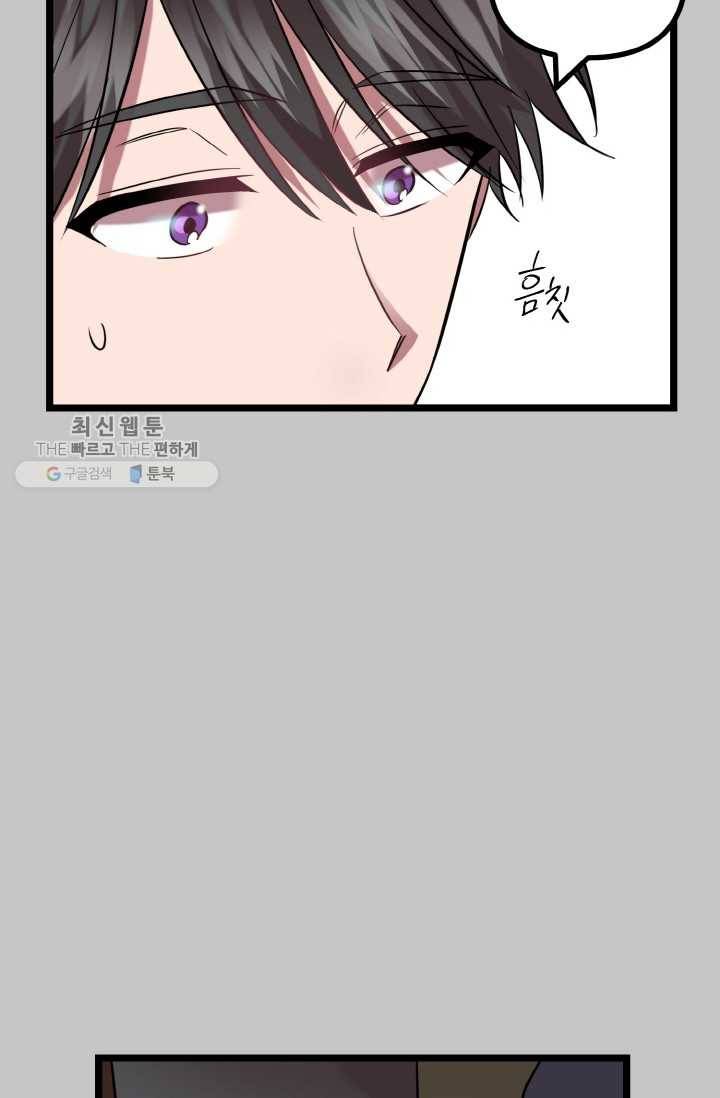 한 번만 부탁해! 11화 62
