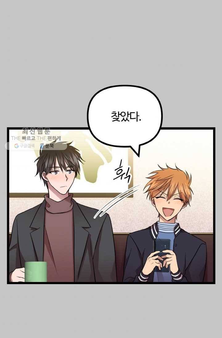 한 번만 부탁해! 11화 64