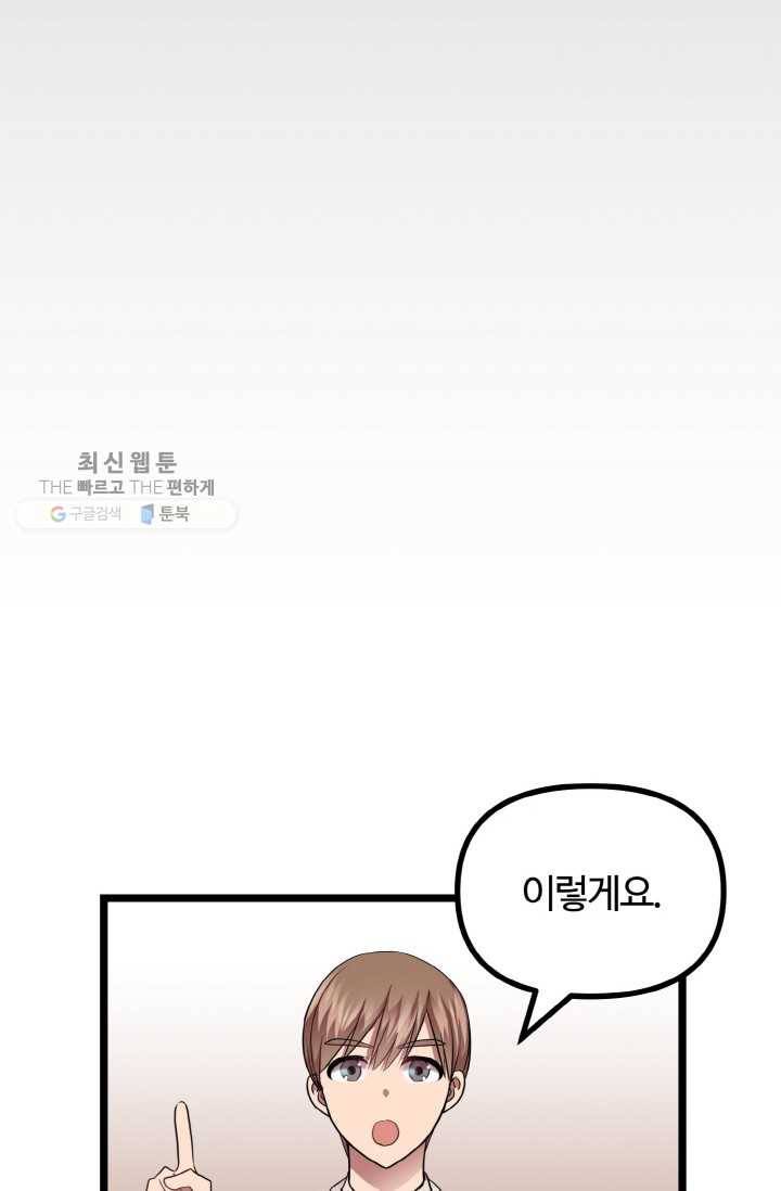 한 번만 부탁해! 11화 67