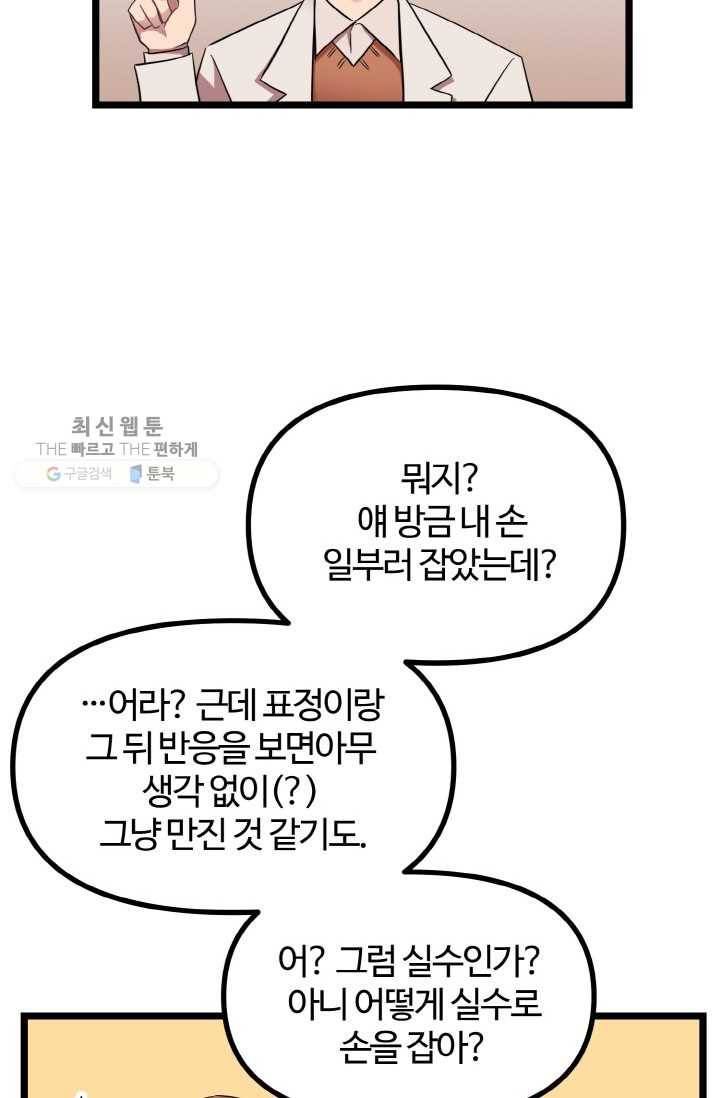 한 번만 부탁해! 11화 68