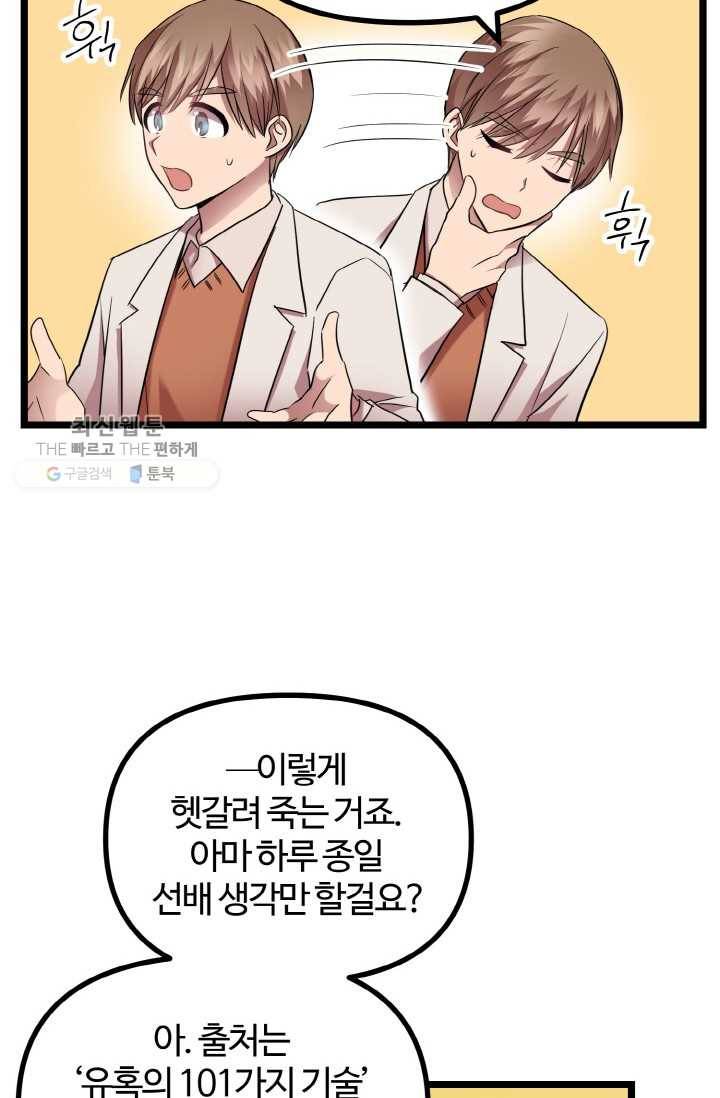 한 번만 부탁해! 11화 69